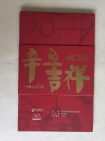 贺年邮资极限明信片JXP-2021：贺年有奖极限明信片（2021-01 金字 4枚，2022-2 银字 4枚 总计8枚）