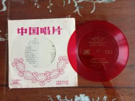 收藏杂项-老唱片120（小薄膜片）：歌曲（山泉叮咚响等4首歌曲 见描述 带歌词）