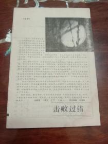 期刊杂志--辽宁青年 080：1990年第8期 总第419期（32K半月刊 无封皮）