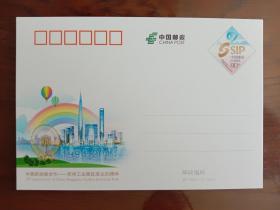 邮票--纪念邮资明信片：JP-194 中国新加坡合作--苏州工业园区成立20周年
