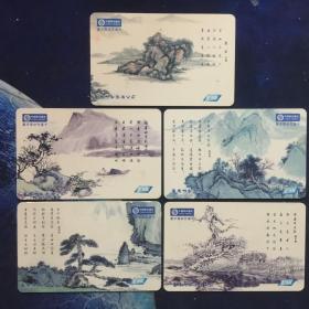 电话卡-中国移动  重庆移动充值卡：诗词与山水画（全5张）