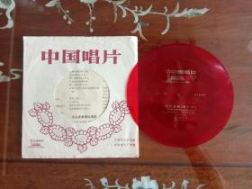 收藏杂项-老唱片112（小薄膜片）：歌曲--代代高唱东方红  毛主席恩情比海深（带歌词）