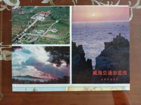 收藏杂项--导游图（山东 30）：威海交通游览图 1993年（彩色风琴折式4K）