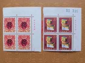 邮票--编年四方连邮票：1994年方连邮票 +4套小型张
