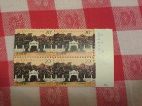 邮票--编年四方连邮票：1994-6 黄埔军校建校70周年