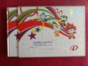 电话卡-中国移动 CM-JMCZ-2007-5：科技奥运 自在移动（全5张卡册 立体卡）