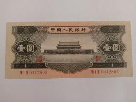 钱币—纸币：第二套人民币 黑 壹元（1956年版 尾号2803）