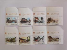 邮票--系列组套邮票：中国古镇（全1-4组）