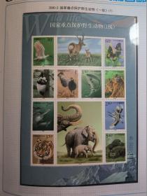 邮票--系列组套邮票：国家重点保护野生动物（一级）（全1-3组）
