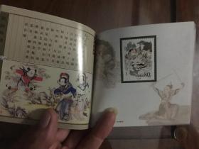 邮票--特殊邮资票品（小本票）：SB-21（2001-26）民间传说--许仙与白娘子
