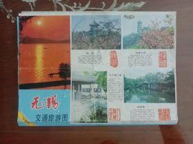 收藏杂项--导游图（江苏 34）：无锡交通旅游图 1994年版（彩色风琴折式8K）