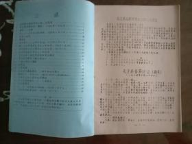 ***收藏--文献资料：08 毛泽东文选第四集 学习资料（蜡板刻印28页 1967 3 22研究所印）