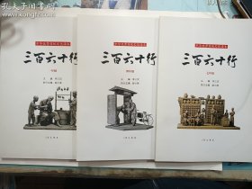 中华优秀传统文化读本 三百六十行  一年级   四年级  七年级   三册合售  3本     崇文书局    正版  实拍   现货