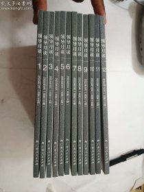 领导月读 2023年第1、2、3、4、5、6、7、8、9、10、11、12辑（全年12本合售）  正版   实拍   现货