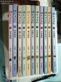 神龙寻宝队 1-11 册  全十一本   正版 实拍  现货