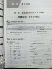 普通高中同步练习册  生物学  必修1分子与细胞 （配人教版）     “普通高中同步练习册”丛书编写组  编著    明天出版社   正版 实拍  现货  有库存