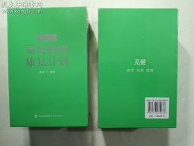 2023年台历：觅健肿瘤康复计划 （全新未开封带书匣）  正版  实拍  现货   有库存