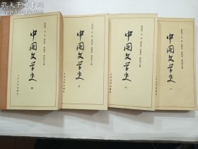 中国文学史 一 二 三 四  全4本 合售   正版  实拍  现货