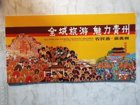 全域旅游 魅力青州  农民画·画青州  宣传册  青州市文化和旅游局    正版  实拍  现货