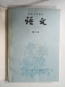 初级中学课本  语文  第六册   品好 馆藏   正版   实拍   现货