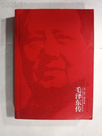 毛泽东传    [英]迪克·威尔逊 著 国际文化出版公司 2011-07  平装   正版  实拍   现货