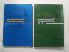 爱与生的苦恼（叔本华） + 快乐的科学（尼采）  中国和平出版社    正版  实拍  现货