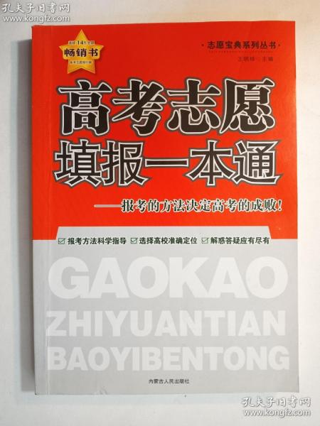 考重点上名牌——全国重点大学实力剖析与报考指南