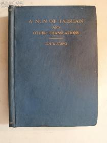 1936年初版林语堂《英译老残游记第二集及其他选译》, LIN Yutang: A Nun of Taishan and Other Translations