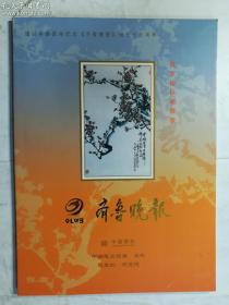 齐鲁晚报 贺岁报标新禧版  精装8枚全   实拍  现货