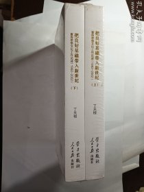 把良好基础带入新世纪：宣传思想文化工作论述（1992-2002）（上）（下） 全二册合售    正版   实拍   现货