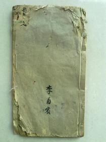 手抄本      写本         古代文章       3