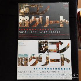 鉄コン筋クリート ART BOOK クロside 基礎工事編+建築現場編 (大型本)