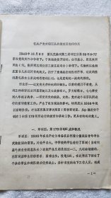 《忆共产党对旧军队的教育所起的作用》（作者回忆何基沣对国军179师影响，以及1948年“贾汪起义”）油印本，作者刘海蓬签名，信札1页（GJ02）