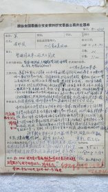 《整编骑兵第一旅兴亡简史》黄埔军校第六期：诸邦俊 手稿26页、审稿单4页（陈树华、覃异之等）（MJ01）