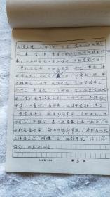 《湛然居士文集 校勘补遗》杨波 手稿一件『南京师范大学《文教资料》杂志旧存稿件』（NSD02）