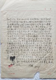 国学大师黄侃弟子、南京大学教授：洪诚（1910～1980）信札一通1页【流水席18】