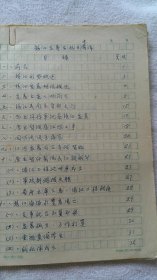 《镇江要塞在抗日中》黄埔军校第六期：王乐坡（1903～1986）手稿58页，约2.5万字（作者时任镇江要塞参谋长）（MJ02）