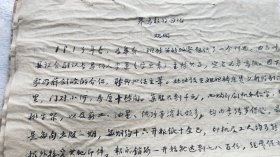 江苏文史研究馆馆员：蔡观明（1894—1970）《回忆二十八篇》毛笔手稿69页（JS06）