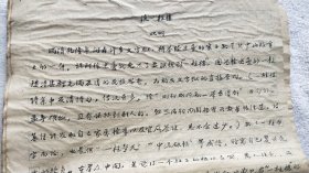 江苏文史研究馆馆员：蔡观明（1894—1970）《回忆二十八篇》毛笔手稿69页（JS06）