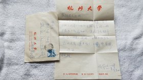 历史学家、浙江大学教授：黄时鉴（1935~2013）信札一通1页（带信封）2『魏良弢 旧藏』（ND05）