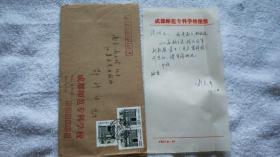 鲁迅文学奖诗歌奖得主、四川大学教授：周啸天 信札一通1页(带信封)【流水席Ⅱ57】