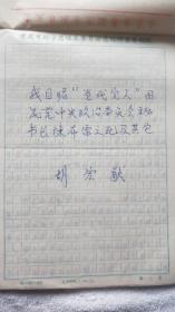 《我目睹陈布雷之死及其他》胡宏猷 口述，凌家澄 记录 手稿一件 （GMD02）