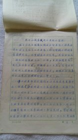 《孙中山陵墓陵园建设与管理》西安市政府参事室：刘新天 手稿13页（XH01）