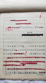 《建国粤军烈士墓》 南京市博物馆：苏万祥  手稿一件，约5千字（GJ03）