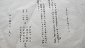 中国科学院院士：袁见齐（1907～1991）重要信札一通2页(写于去世前半年)，附“袁见齐先生墓表”“袁见齐传略”手稿两件（详见描述和图片）（LY01）