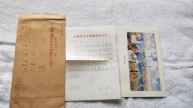 著名音乐家、曾任新四军抗敌剧团团长：孟波（1916～2015）信札一通2页（带信封）2（XSJ02）