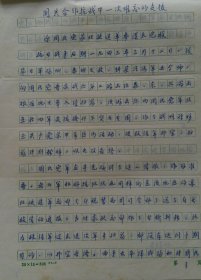 《国共合作抗战中一次难忘的支援》曾任苏北挺进军少将参谋长：包毅（1912～2010）手稿8页 信札1页（1943年新四军支援掩护苏北挺进军税警总团在敌伪扫荡中撤退）（MJ01）