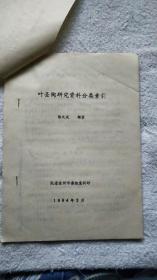 《记孙中山在桂林学界欢迎会上的讲话》中统大特务、江苏省文史馆馆员：张文（原名：张国栋）手稿3页（Z02）