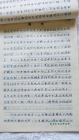 《回忆我的父亲高晶斋》高健敏 手稿一件（GMD02）