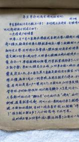 《辛亥革命时南京情况的回忆》江苏省文史馆馆员：林子硕 手稿一件6页（XH00）